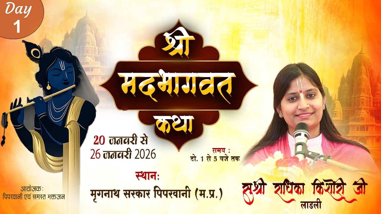 Live: 1 || Bhagwat Katha || Radhika Kishori Ji (Ladli) || Mrignath Sarkar, Piparwani (M.P)