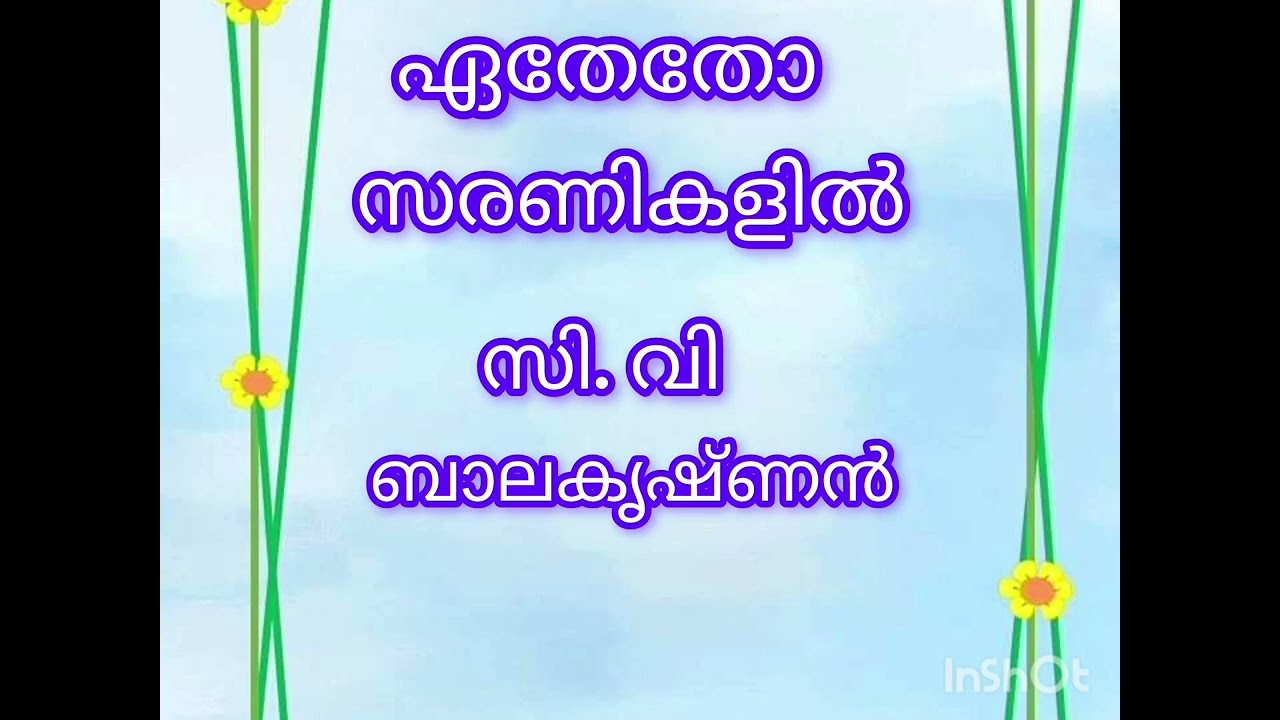 ചില യാത്രാ വിവരണങ്ങൾ,   ലേഖകർ 