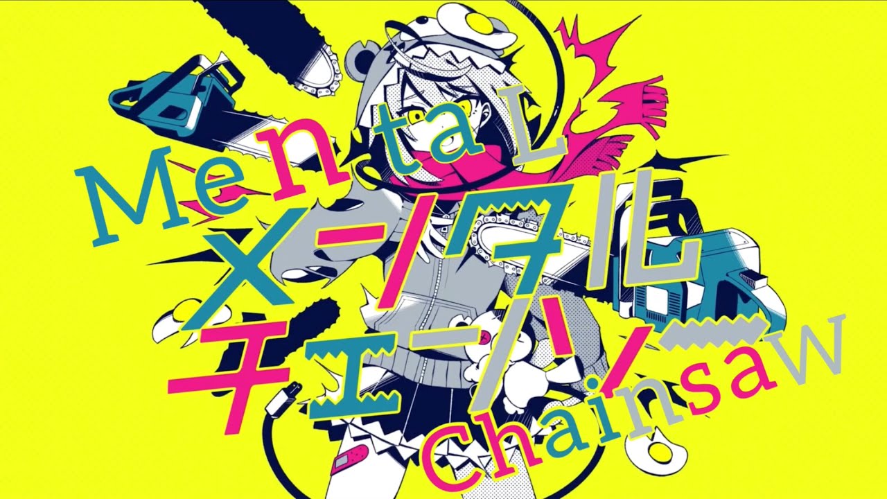 【かいりきベア feat.初音ミク】[Mental Chainsaw]【ENGLISH SUBS】