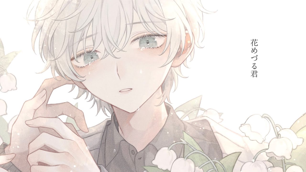 花めづる君　/  feat. GUMI