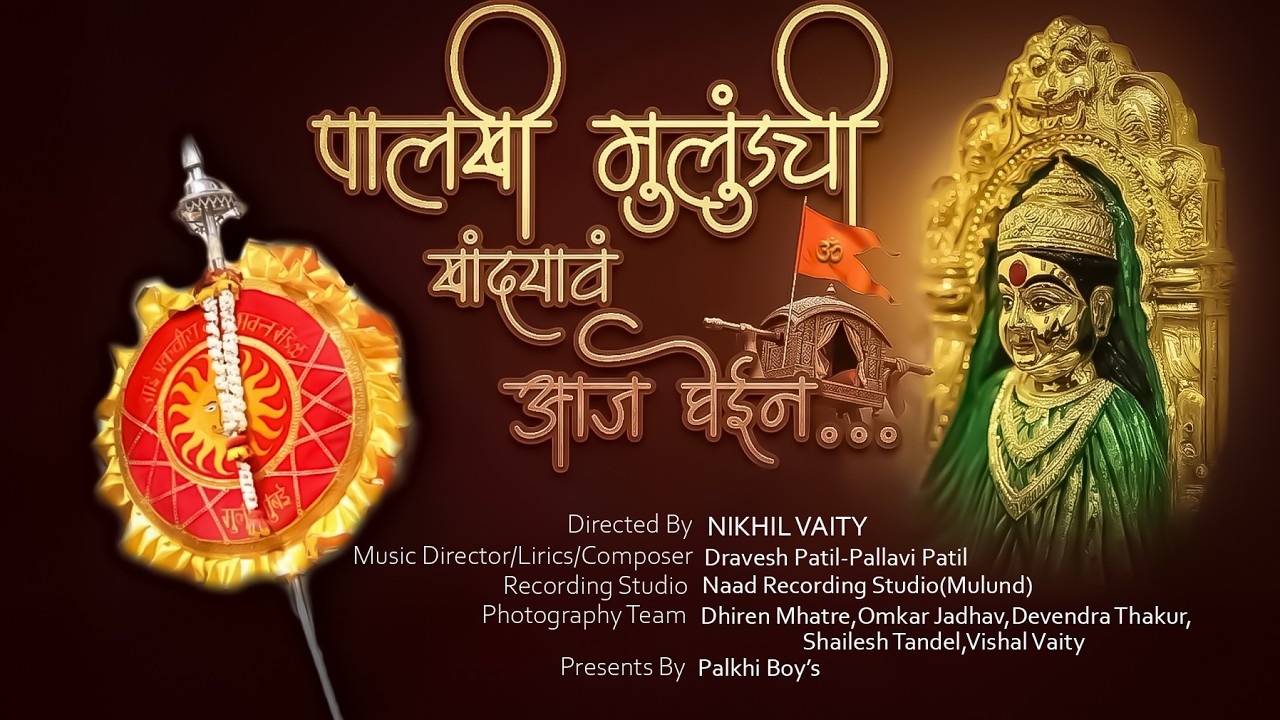 PALKHI MULUNDCHI (पालखी मुलुंडची) Official