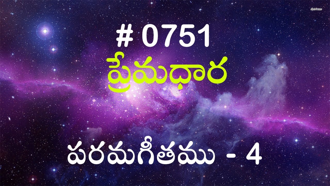 #TTB పరమగీతము - 4 (#751) Telugu Bible Study Premadhara