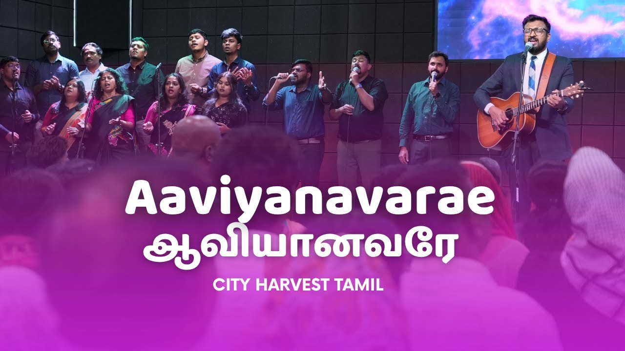 Aaviyanavarae | Ebenezer Premkumar | City Harvest Tamil