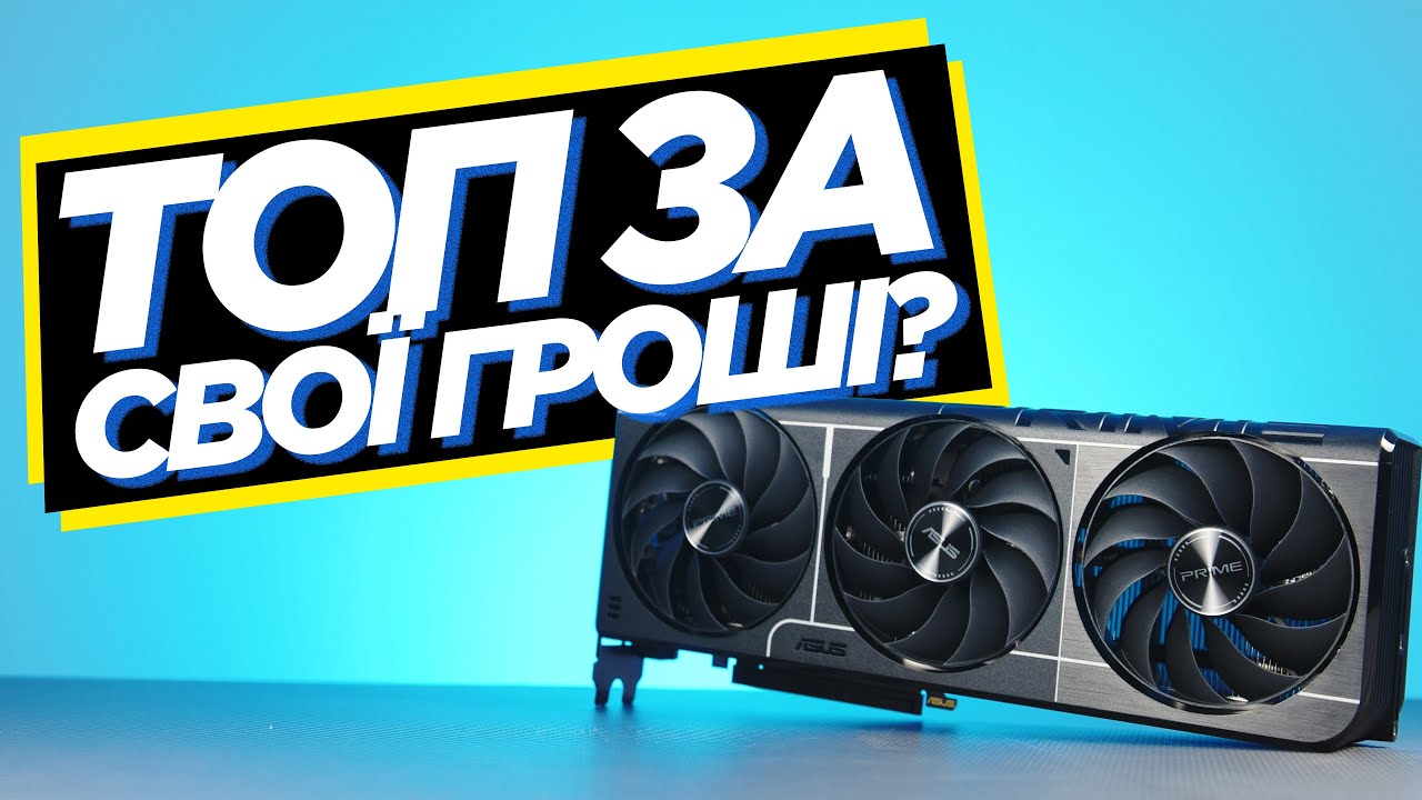 ⚙️ Тестуємо ASUS Prime RTX 5060 TI 16GB