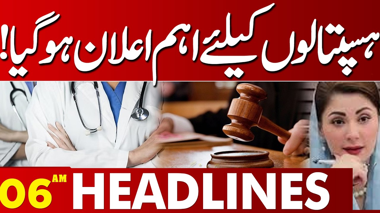 Important Announcement for Hospitals! Major Decision Revealed | 06 AM Headlines | Lahore News HD