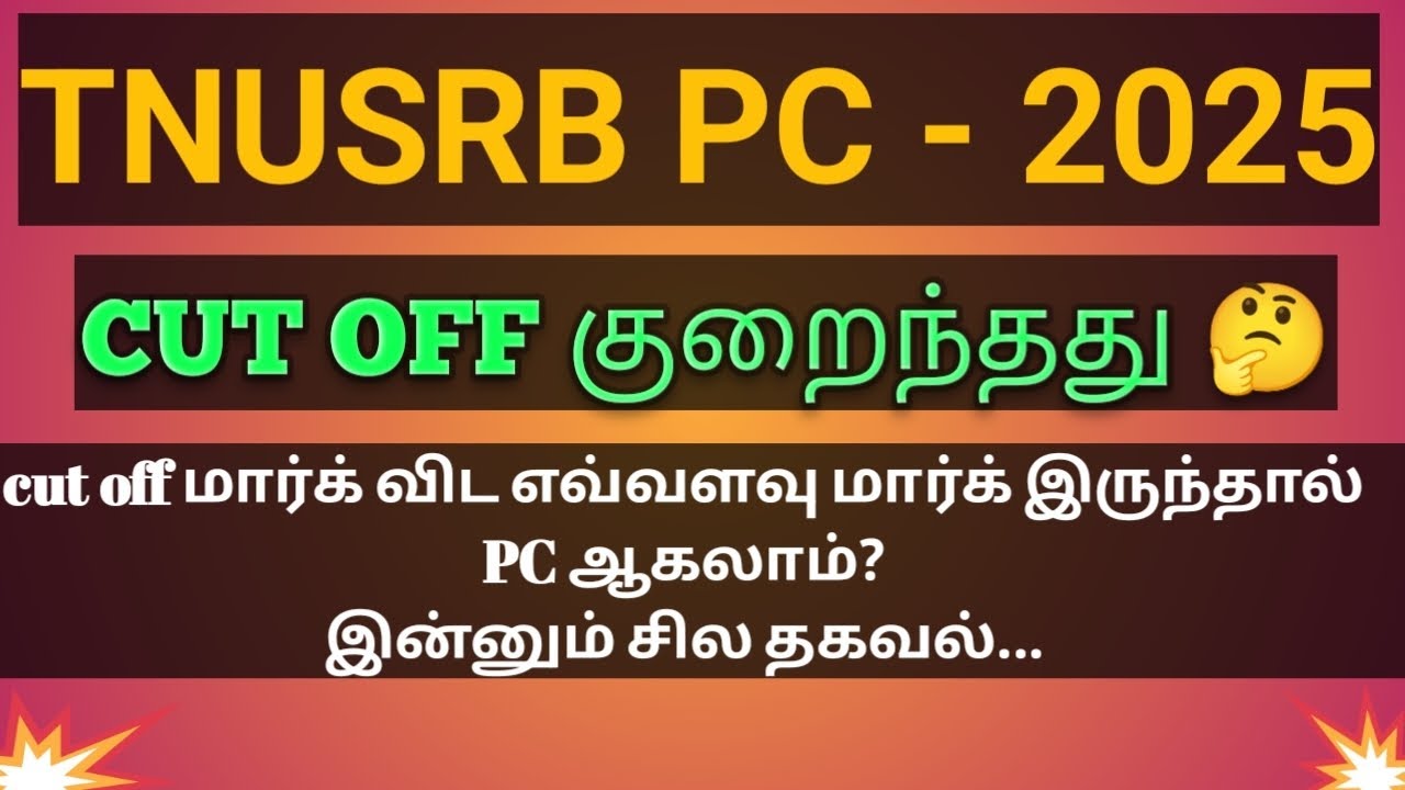 TNUSRB PC  - 2025 | OVERALL CUT OFF | யாருக்கெல்லாம் வேலை கிடைக்க வாய்ப்புகள் உள்ளது?