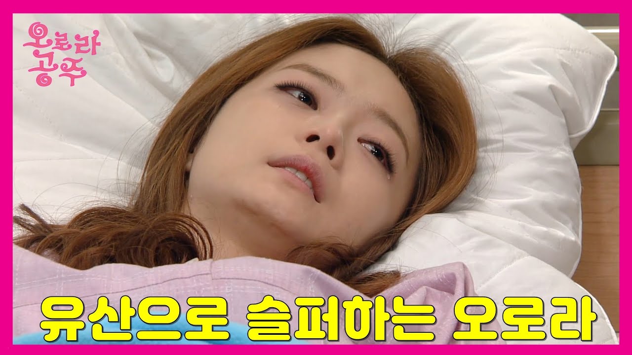 [오로라 공주] Princess Ourora 유산으로 슬퍼하는 오로라