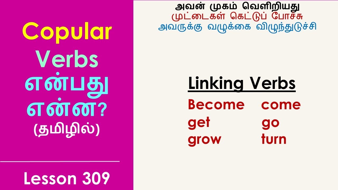 Linking Verbs (COPULA) - Become| come | get | go | grow | turn |  Tamil
