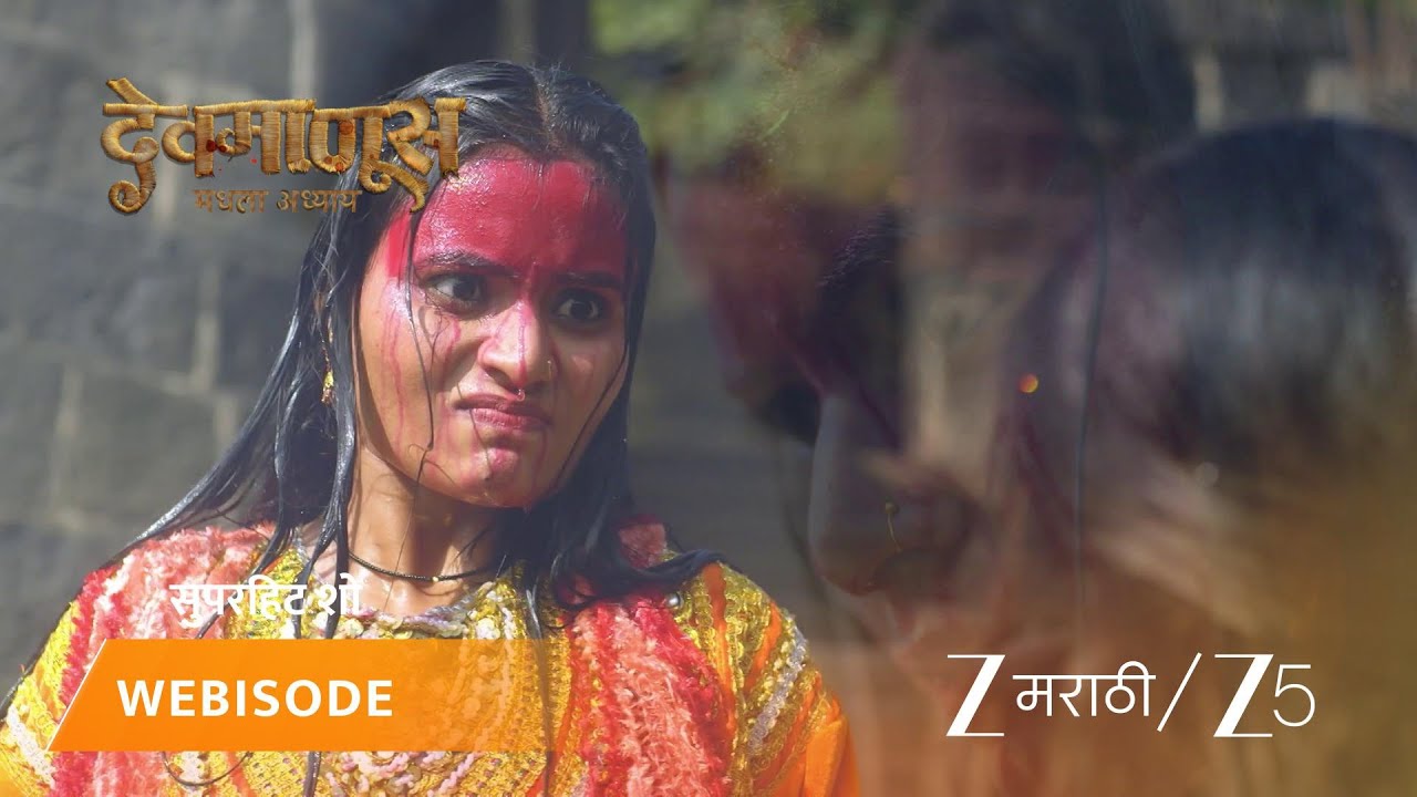 DEVMANUS MADHLA ADHYAY | लालीने घेतला आर्याचा जीव