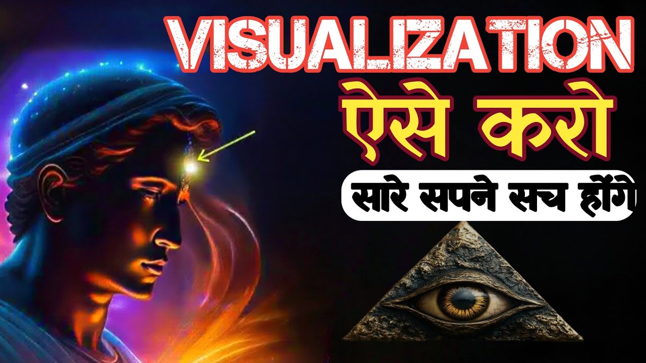 ऐसे करो Visualization — आपके सारे सपने सच होने लगेंगे! Manifestation | Law of Attraction #universe