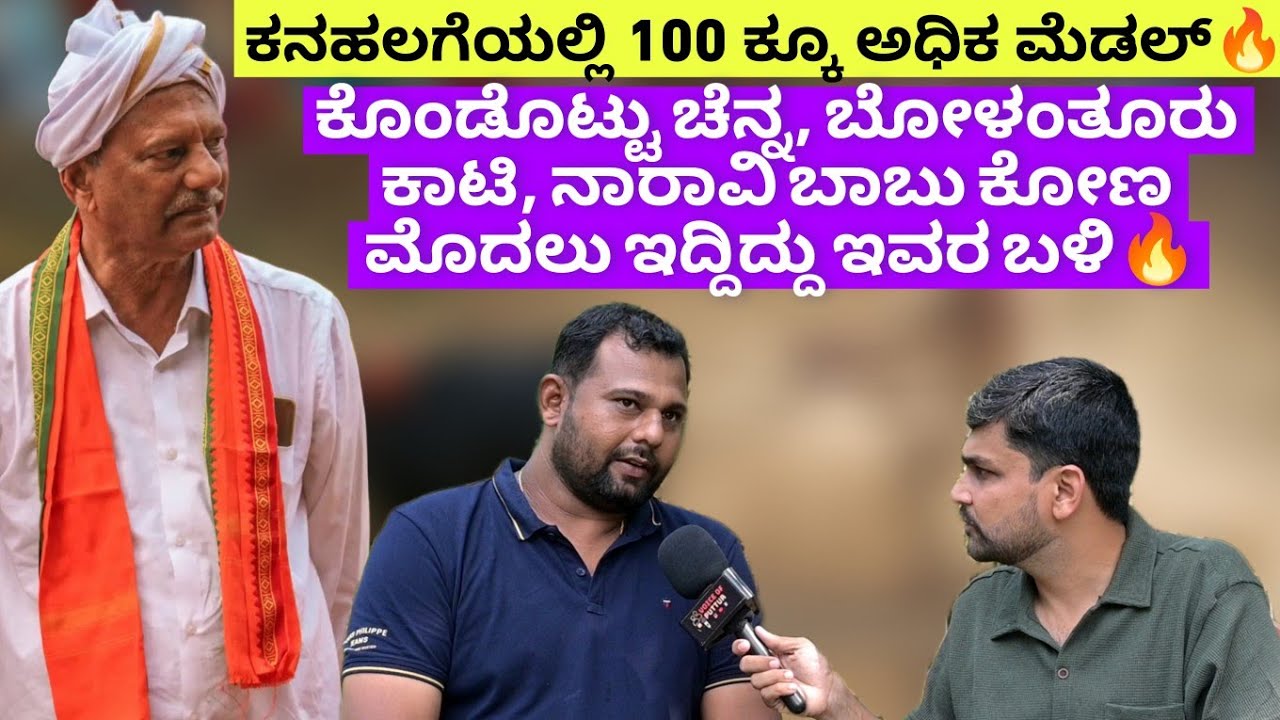 ತೆಂಕ - ಬಡಗು ಕಂಬಳದ ಕೊಂಡಿ, ಕಂಬಳದ ಪ್ರಥಮ ರಾಜ್ಯೋತ್ಸವ ಪ್ರಶಸ್ತಿ ಪಡೆದ ಬಾರ್ಕೂರು ಶಾಂತಾರಾಮ ಶೆಟ್ರ ಕಂಬಳ ಜರ್ನಿ🔥