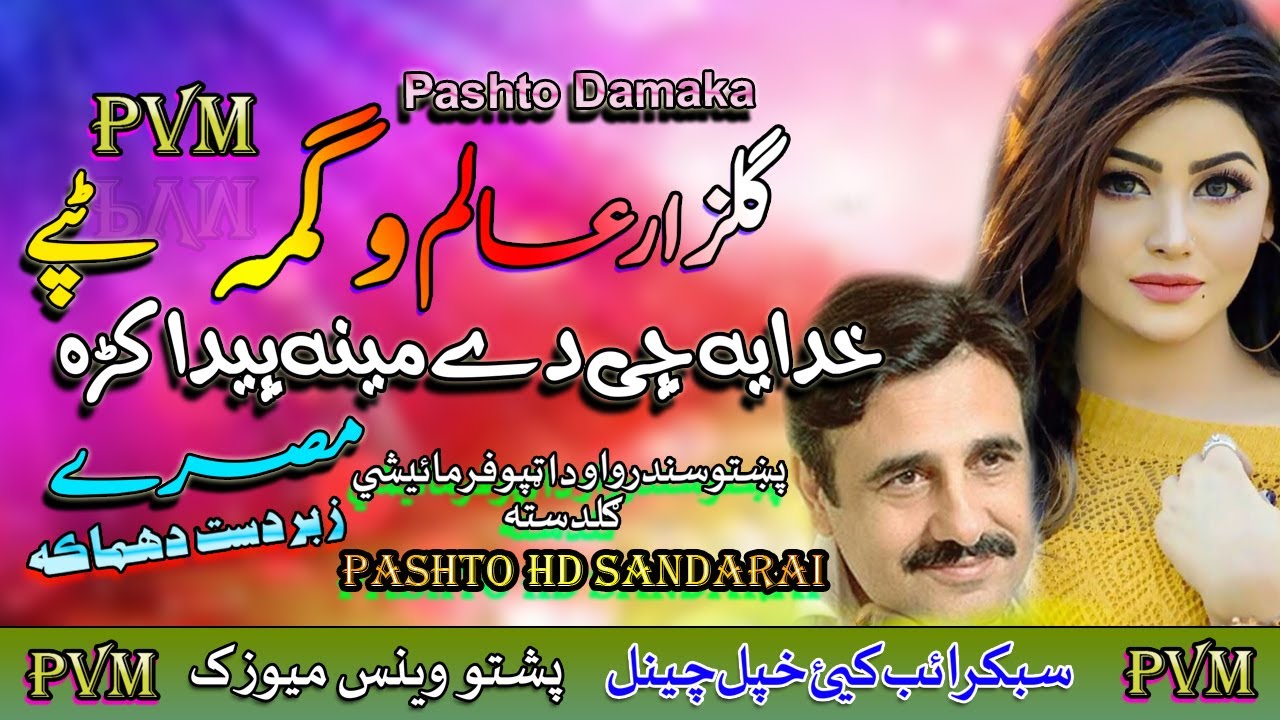 Gulzar Alam & Wagma II Khudia Che Mena Day II Pashto Tappay II HD 2020