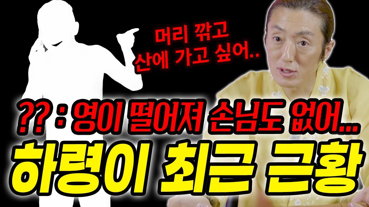 이제 영이 떨어져 손님도 없다고..?! 하령이 최근 근황! [봉황궁하령]