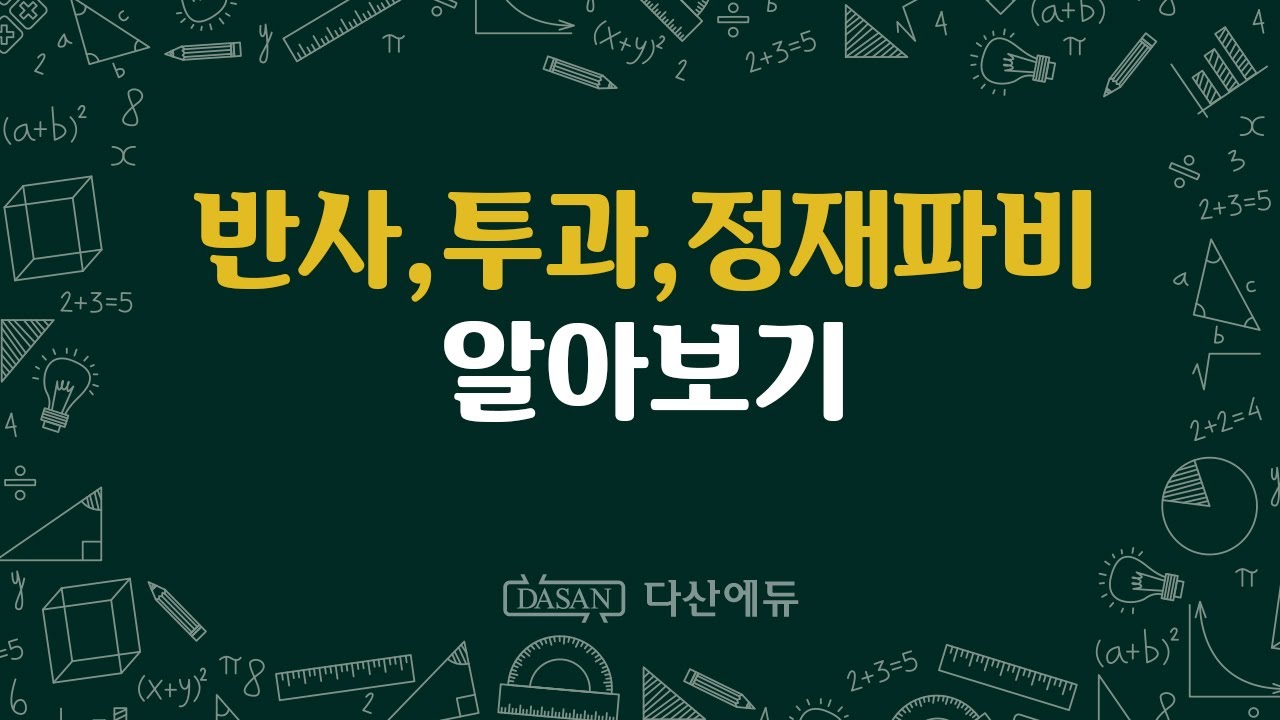 반사계수/투과계수/정재파비