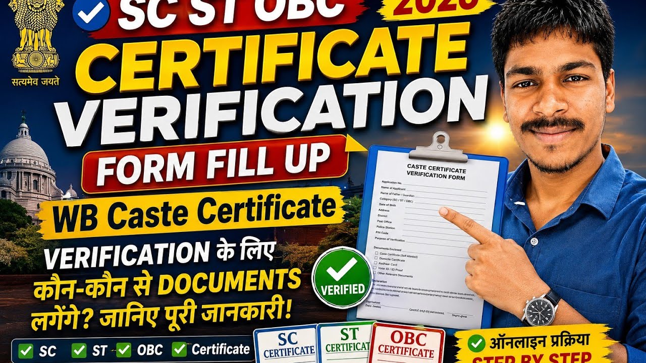 SC ST OBC Certificate Verification Form Fill Up| WB Caste Certificate Verification Documents