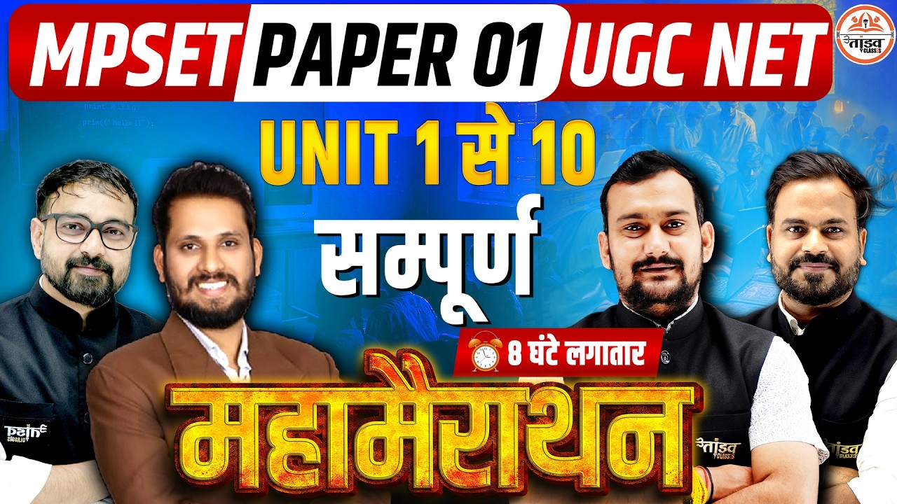 MPSET PAPER 1 |