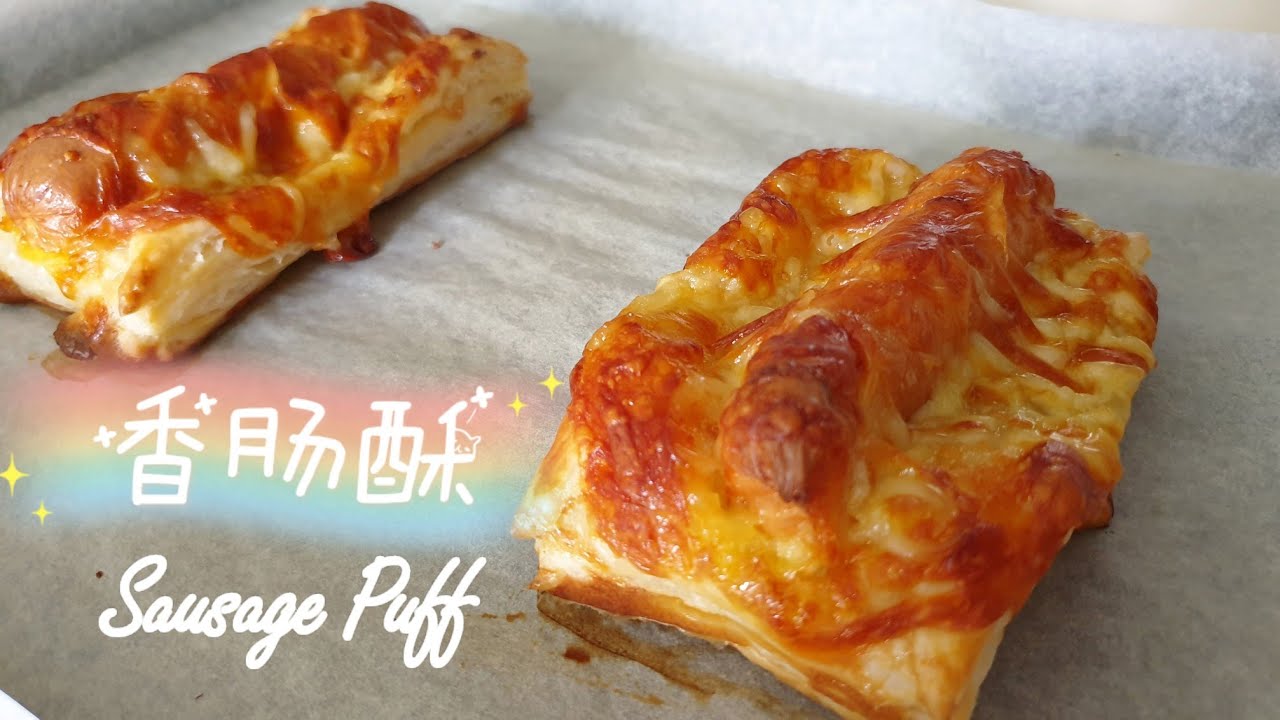 《手抓饼系列 2》香肠酥 | Sausage Puff | 快速简单又好吃早餐点心 | Quick & easy breakfast | 三粒蛋 Three Eggs