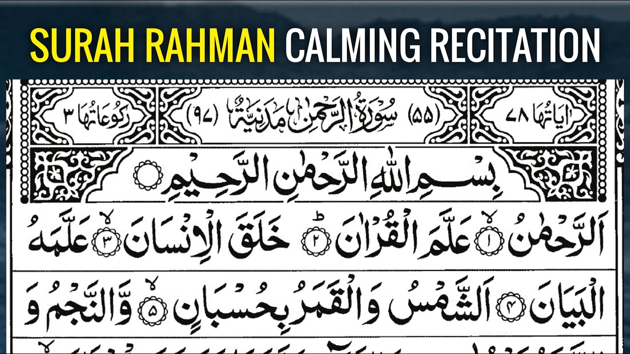 Surah Rahman | سورۃ الرحمن | Heart Touching Beautiful Quran Recitation
