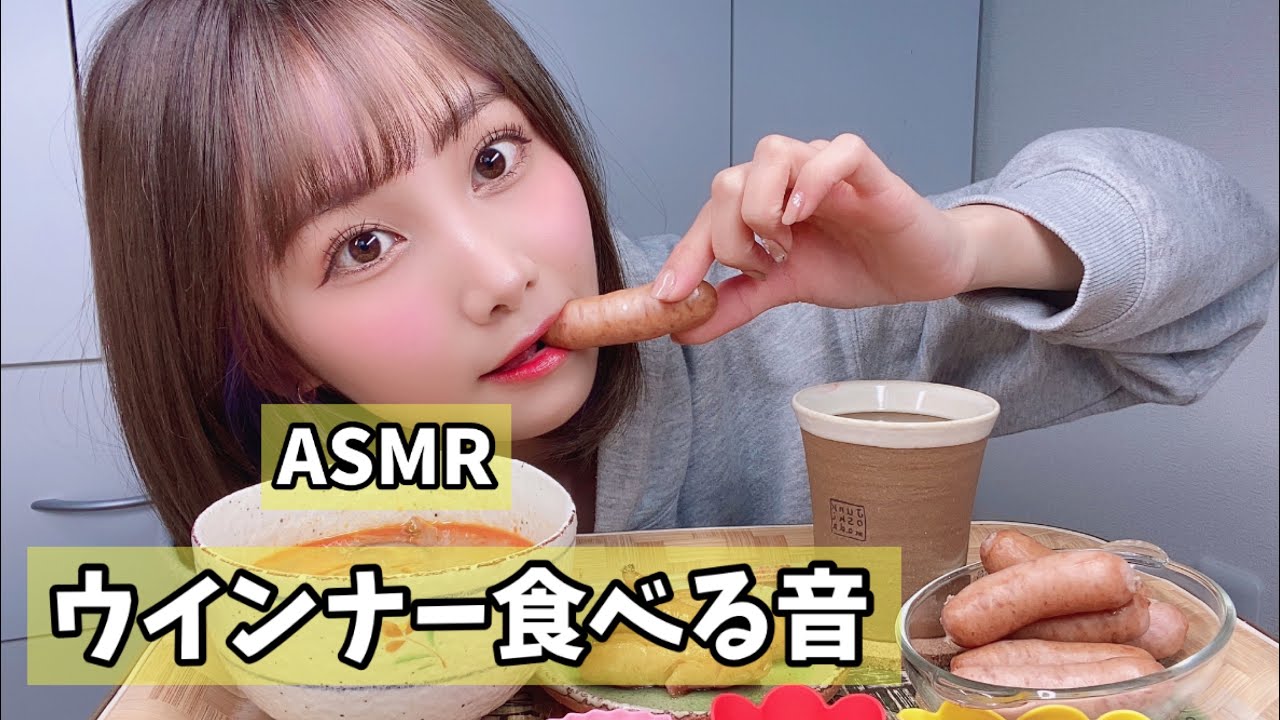 【ASMR/咀嚼音】ボイルウインナー食べる