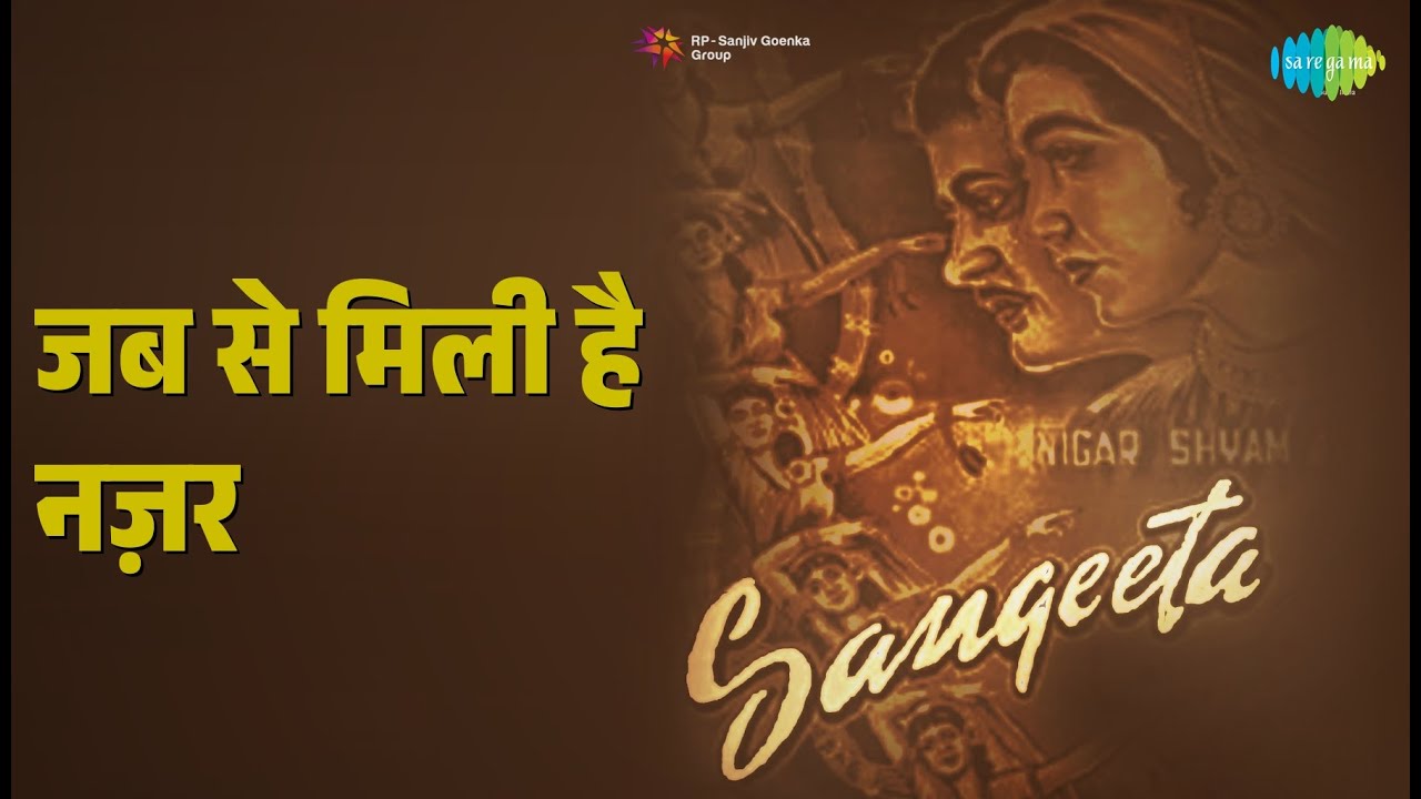 जब से मिली है नज़र | Sangeeta | Chorus | Lata Mangeshkar Songs |