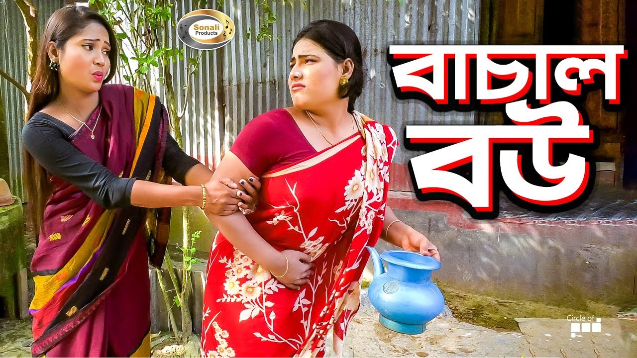 বাচাল বউ | Bachal Bou | জীবন বদলে দেয়া একটি শর্টফিল্ম | অনুধাবন | Onudhabon | BOU