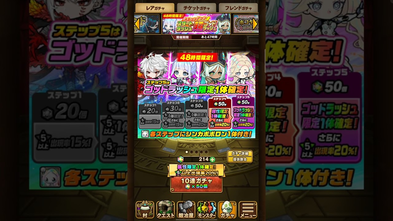 【ポコダン】スタートダッシュ超ゴドラ 50連【ガチャ】