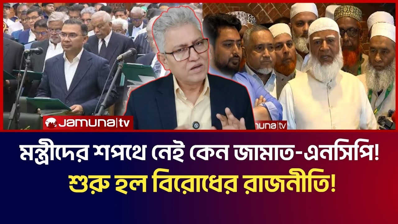 ঝুলে গেল জুলাই সংস্কার! শুরু হল বিরোধের রাজনীতি! Masood Kamal Talk Show 