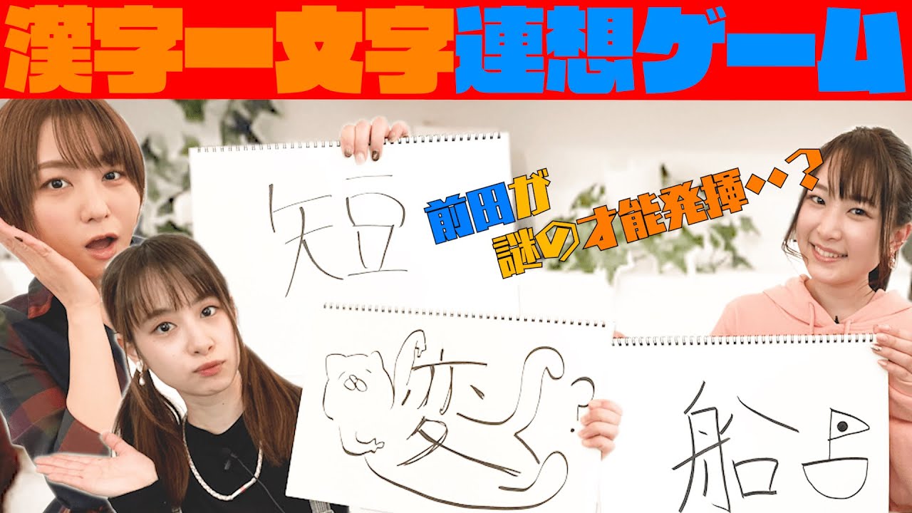 【漢字】一文字でお題を当てろ！漢字一文字連想ゲーム！