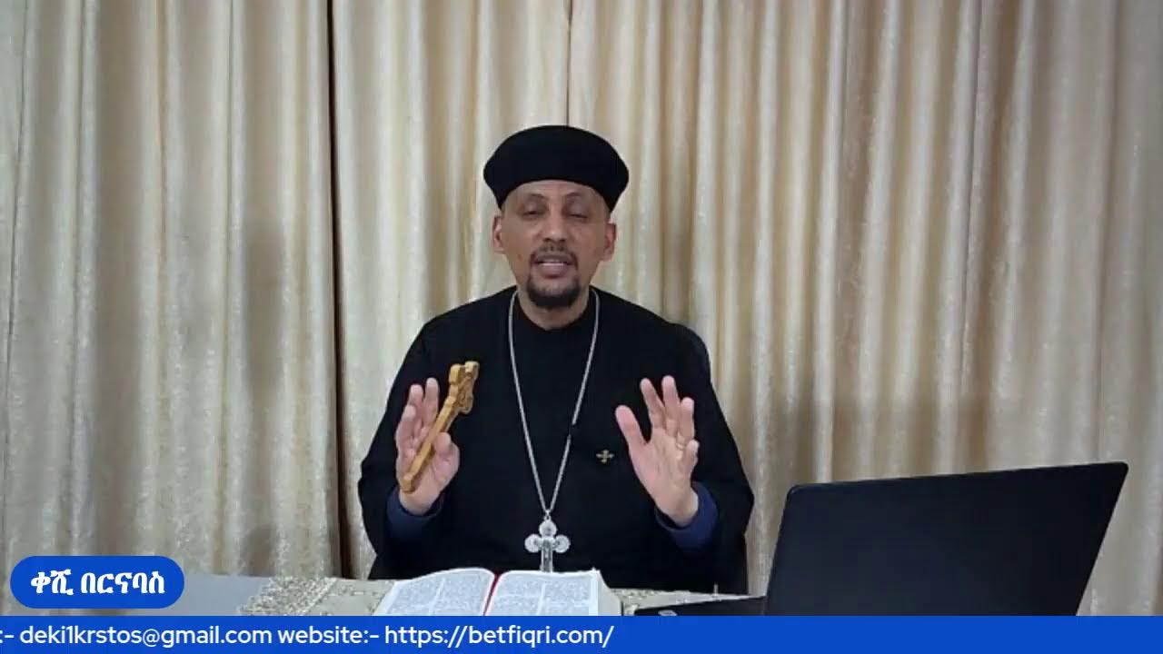 መጽናዕቲ 1ይ መ/ሓ/ቅ ጳውሎስ ናብ ሰብ ቆሮንጦስ (መበል 39 ክፋል) 