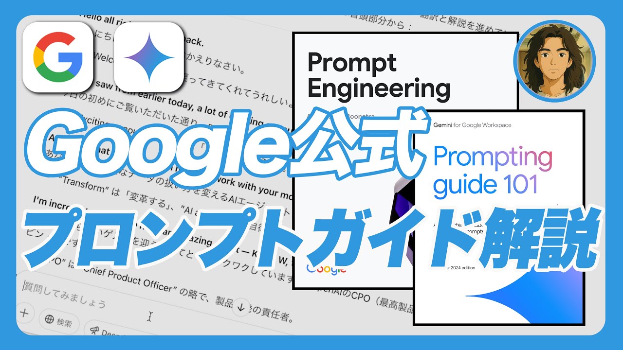 神プロンプトを湯水がごとく生み出せるようになる思考法を解説します