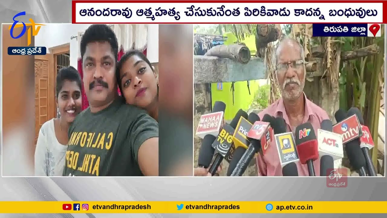 Tadipatri CI Aananda Rao Suicide | With Work Pressure | Alleges Family Members