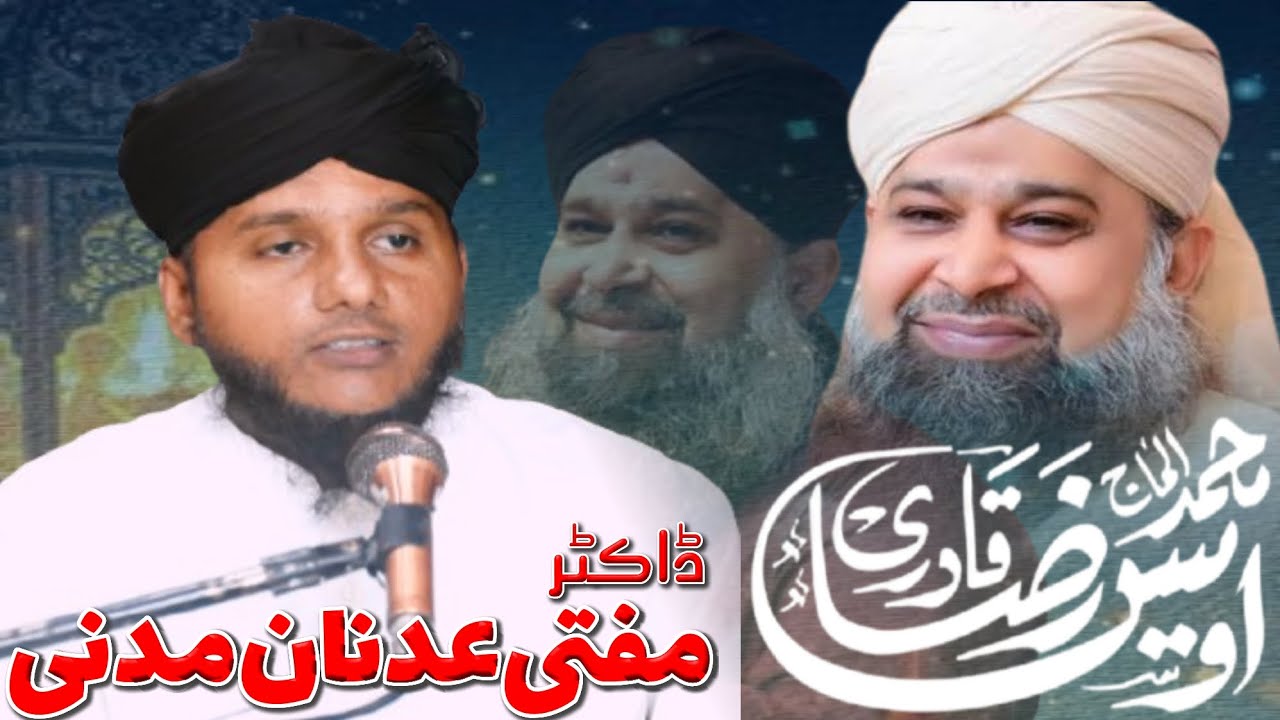 Owais Raza Qadri | Fatwa Ki Haqiqat | Allama Dr Mufti Adnan Madni |