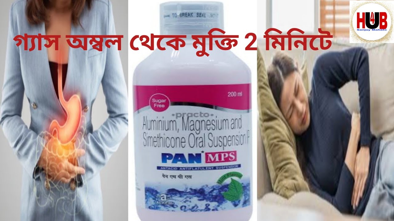 PAN MPS SYRUP ।। HOW TO USE ।।100% COMPLETE REVIEW IN BANGLA .