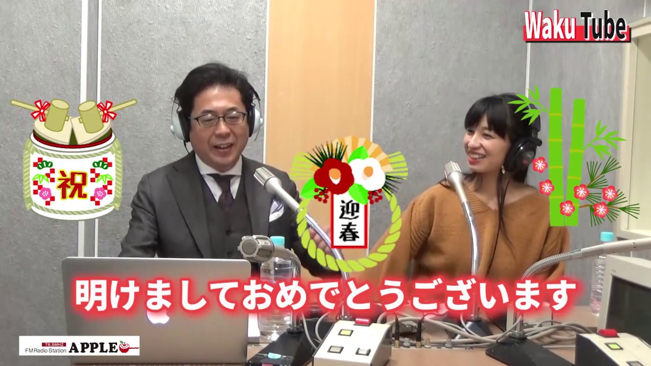 【FMアップル】WAKUWAKU和久井の人材お悩みレスキューラジオ WakuTube 2019.01.07 OA【ゲスト：FPL証券株式会社　取締役会長　中川浩さん】