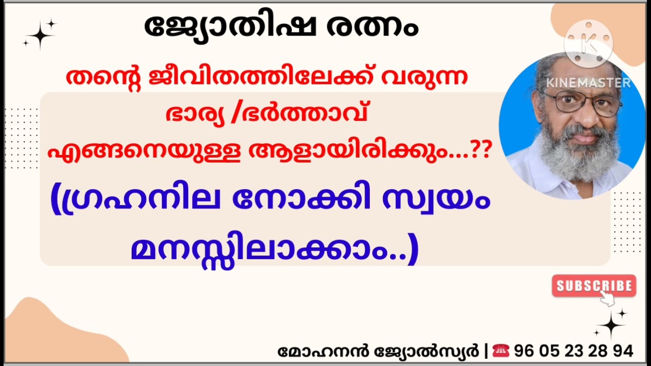 ഏഴാം ഭാവത്തിന്റെ രഹസ്യങ്ങൾ..