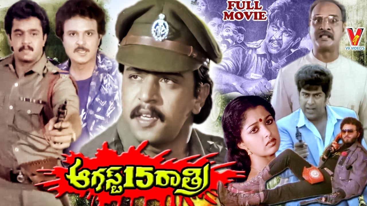AUGUST 15 RAATRI | TELUGU FULL MOVIE | ARJUN | SARATH BABU | GOWTHAMI | V9 VIDEOS