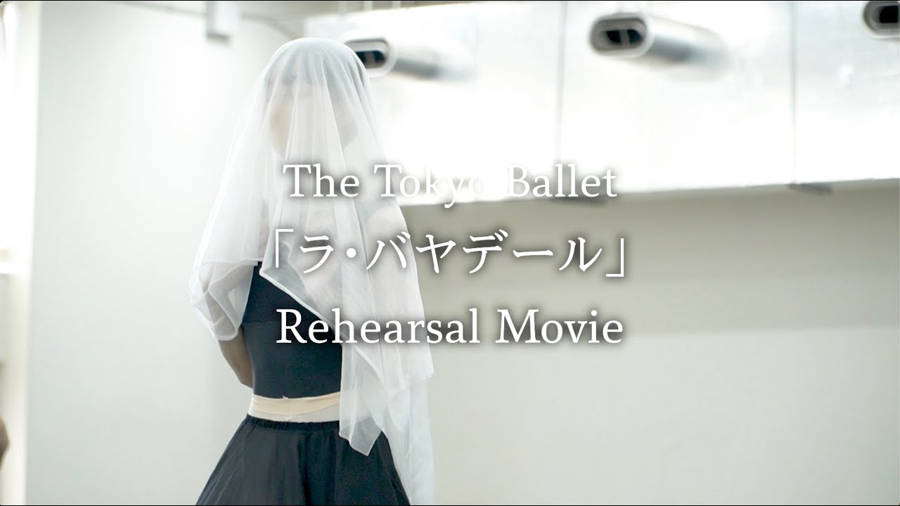【動画レポート】東京バレエ団「ラ・バヤデール」秋山瑛（ニキヤ）、秋元康臣（ソロル）、二瓶加奈子（ガムザッティ）