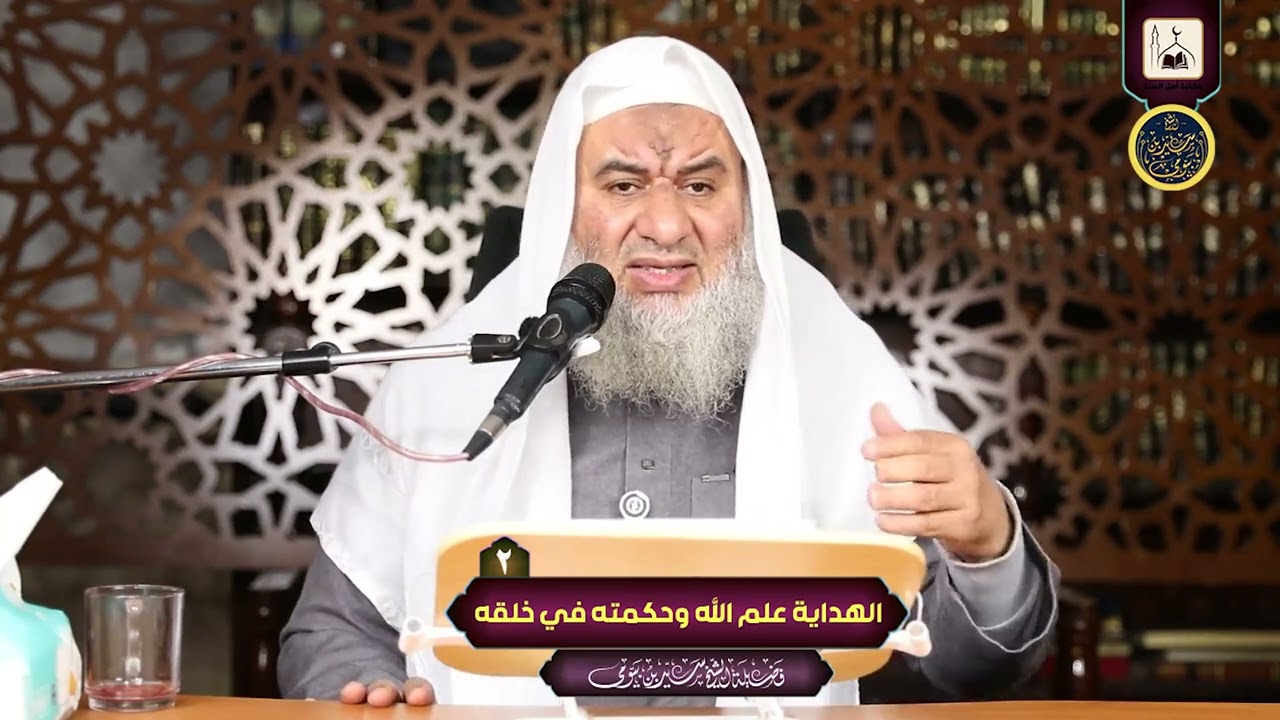 محاضرات متفرقة {2} الهداية علم الله وحكمته في خلقة {2} فضيلة الشيخ سيد بيومي
