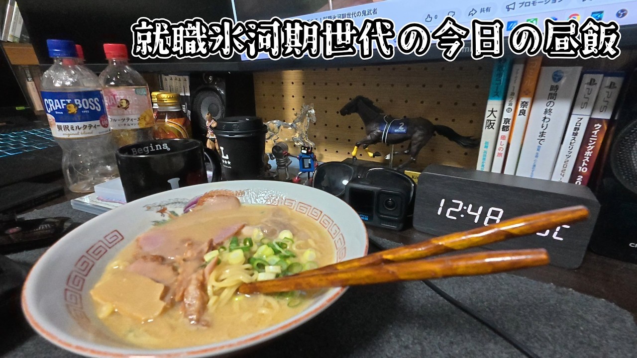 就職氷河期世代の今日の昼飯 天下一品