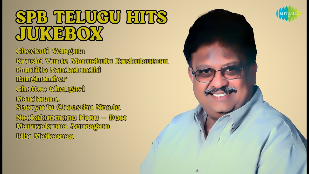 ఎస్.పి.బి తెలుగు హిట్ జ్యూక్‌బాక్స్ | S.P. Balasubrahmanyam Songs | Cheekati Velugula
