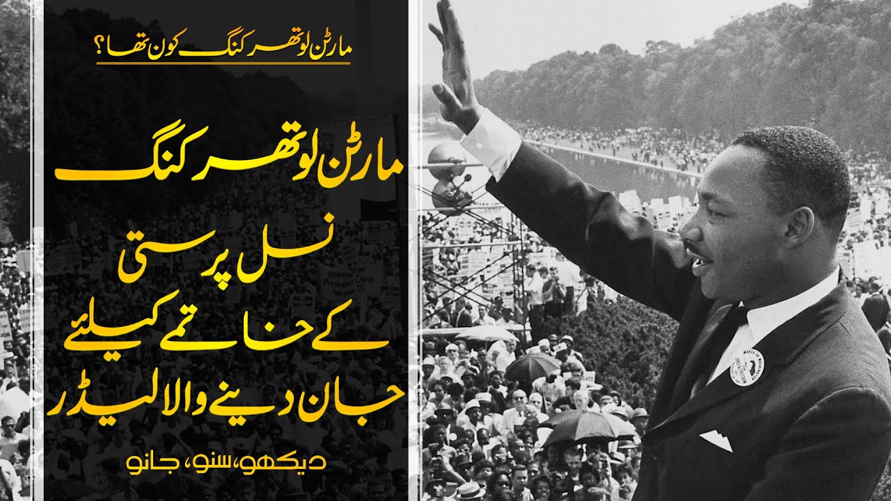Wo Kon Tha # 47 | Who was Martin Luther King? | Usama Ghazi