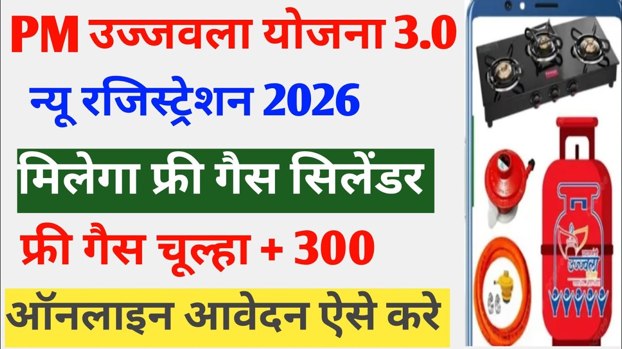 PM Ujjavala Yojna apply Online 2026 | Free Gas Connection Apply Online 2026 | PM Ujjavala Yojna 2026