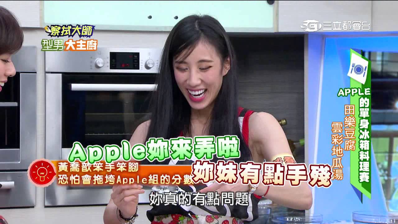 【型男大主廚】單身冰箱料理大賽20150518【完整版】