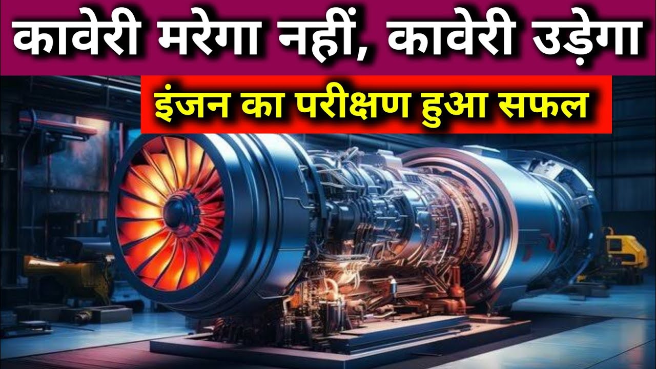 कावेरी मरेगा नहीं, कावेरी उड़ेगा | Kaveri 2.O | Fighter jet engine @Abhimanyu-navy