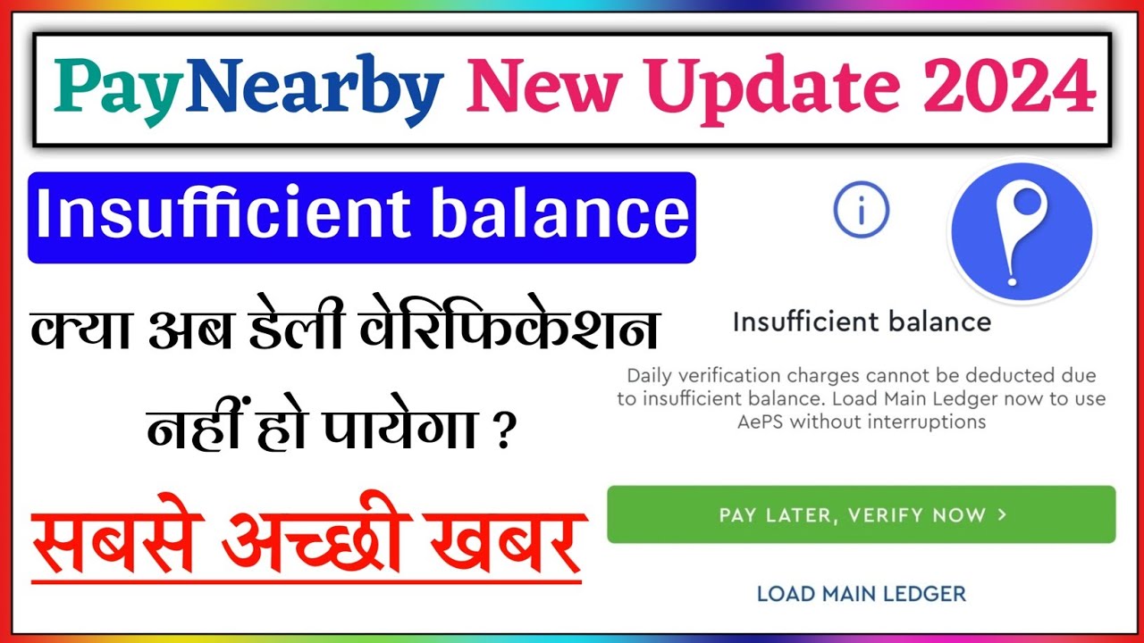paynearby new update  डेली वेरिफिकेशन insufficient balance problem |  paynearby new update 2024