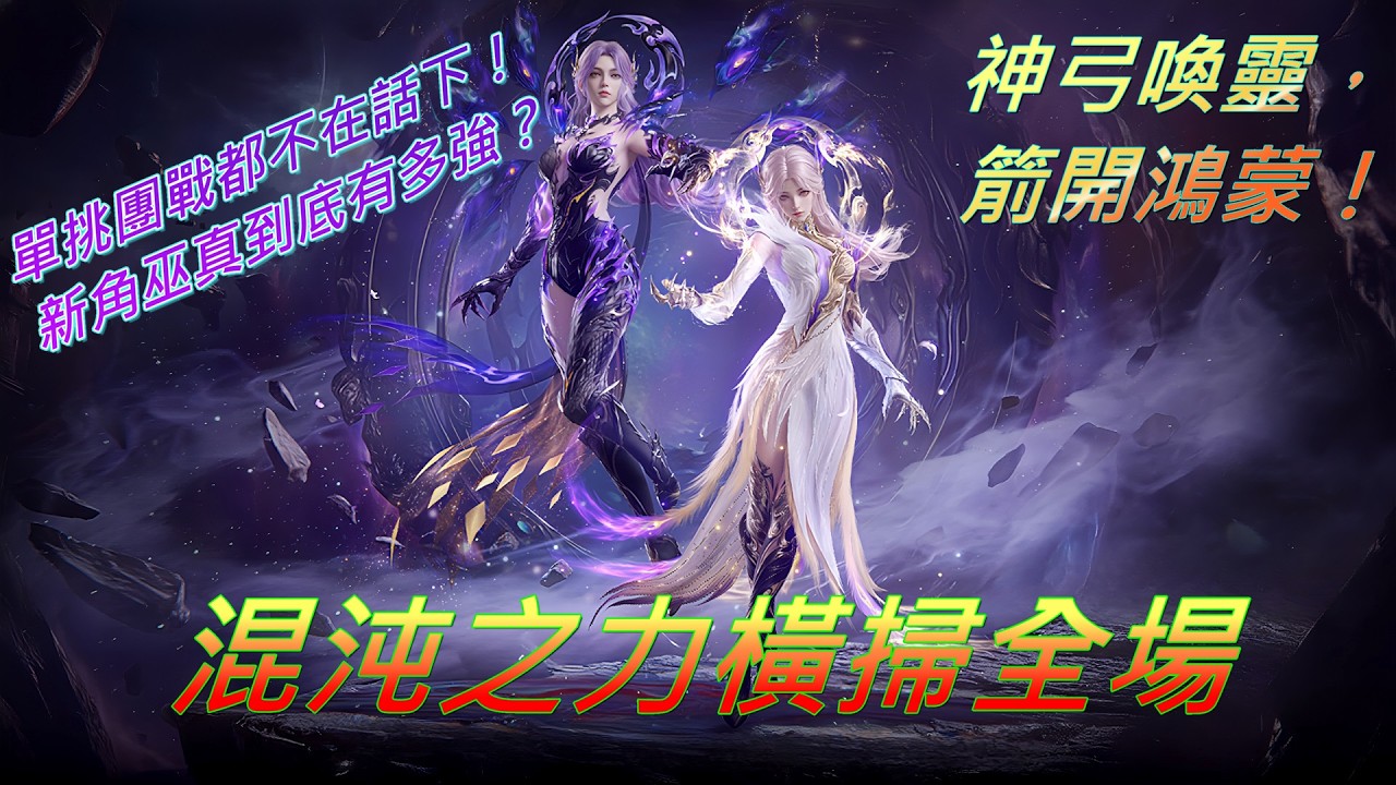 [火燕Gamer] 永劫無間精華-新角巫真爆殺全場！連招傷害高得驚人！