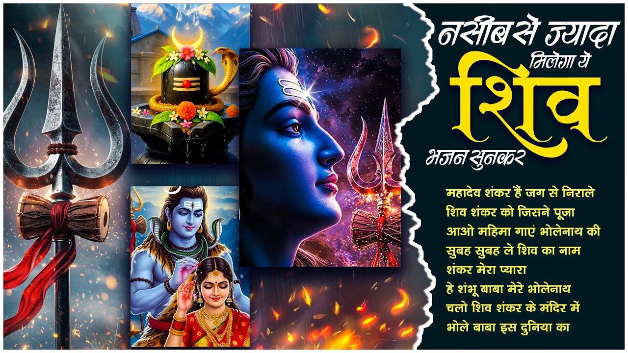 🍃Shiv Ke Bhajan | नसीब से ज्यादा मिलेगा ये शिव भजन सुनकर | NonStop Shiv Bhajan | Bhakti Song 🔱