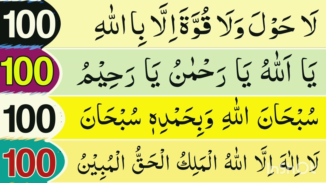 La Hawla Wala Quwwata Illa Billah 313 TIME ! لَا حَوْلَ وَلَا قُوَّةَ إِلَّا بِاللهِ