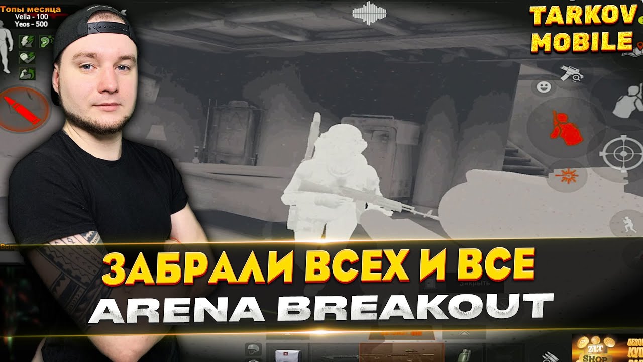 МИНУС СЕМЬ ЧВК НА ФЕРМЕ | Arena Breakout / Tarkov Mobile