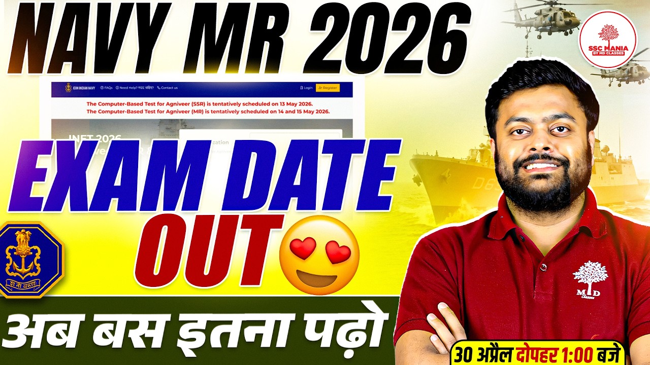 Navy MR Exam Date 2026 | Navy MR Exam Date | NAVY MR 2026 Exam Date Out | Navy MR Exam Date Out